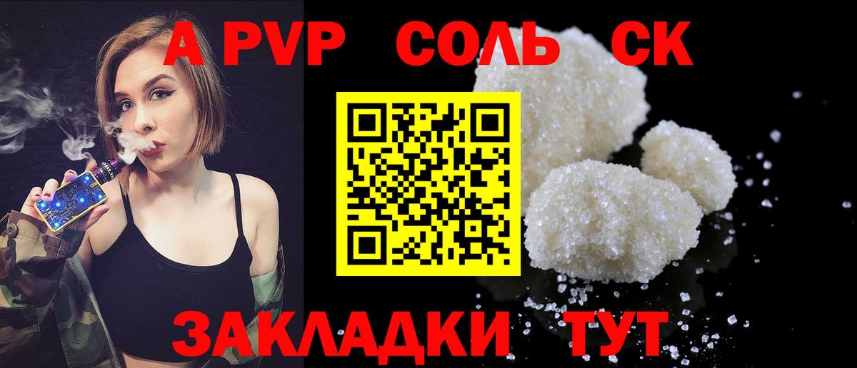 A PVP VHQ  APVP  A PVP Соль  Новочебоксарск  Вход с VPN  A-PVP СК 