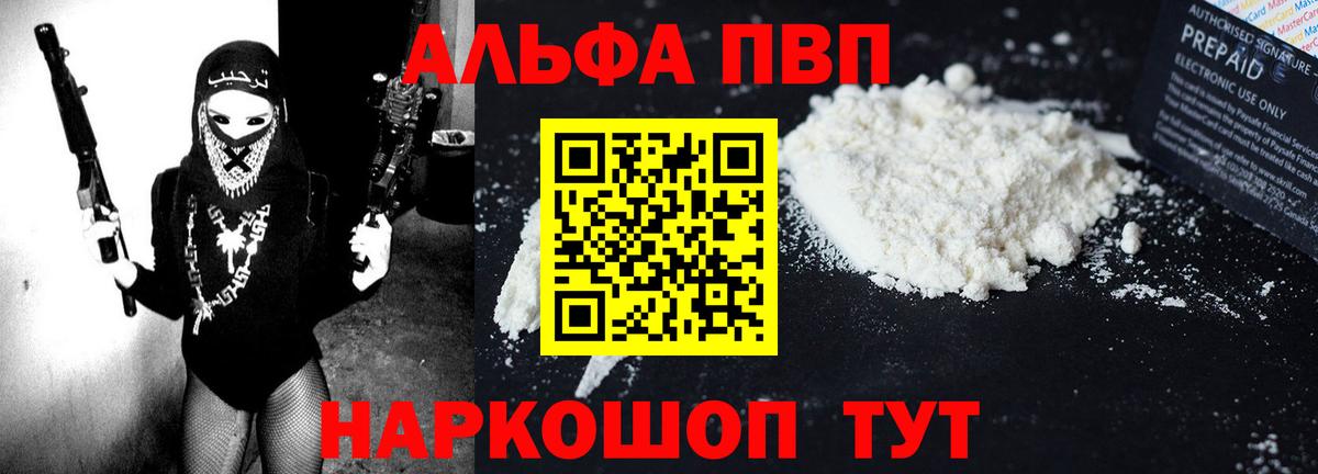 Alpha PVP мука Новочебоксарск