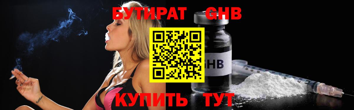 Бутират вода  Вход с VPN  БУТИРАТ  Новочебоксарск 
