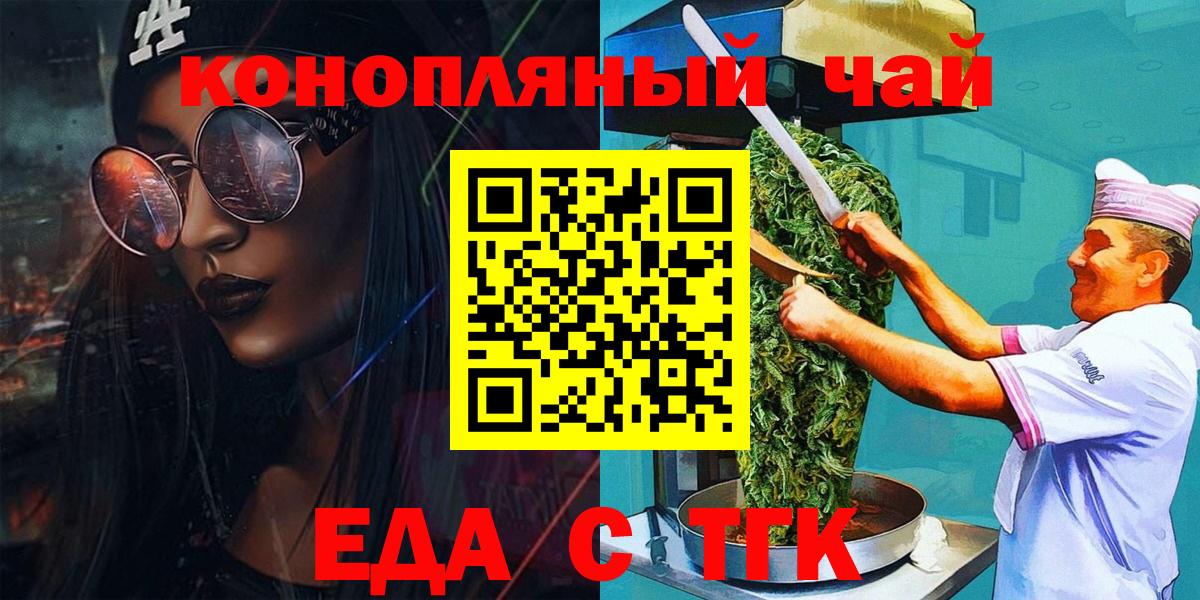 Новочебоксарск  Еда ТГК конопля  Вход с VPN 