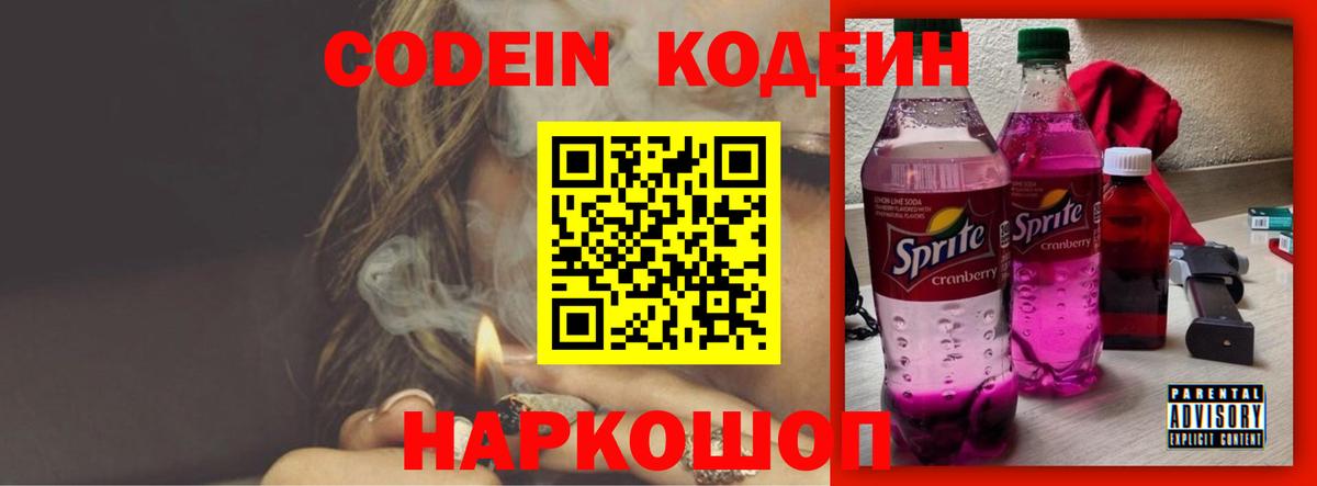 Codein напиток Lean (лин) Новочебоксарск