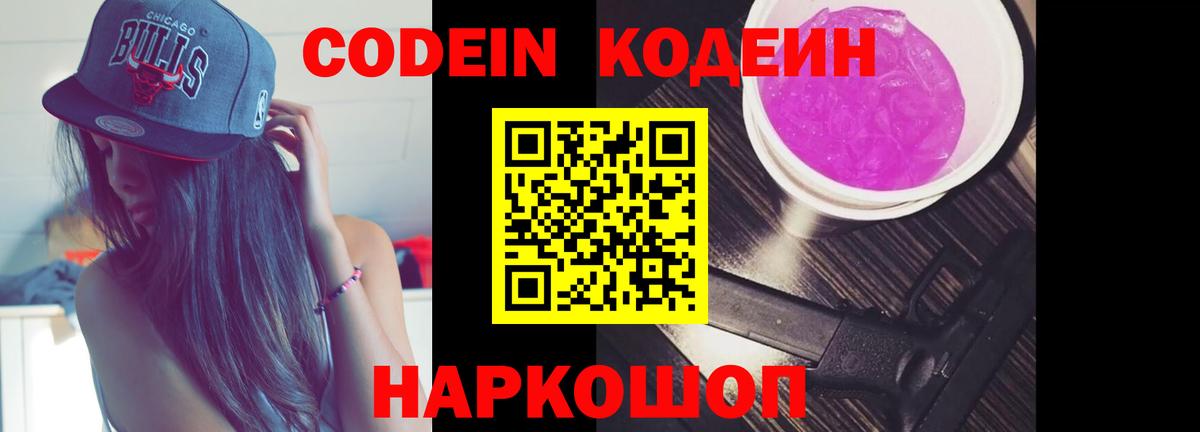 Новочебоксарск  Кодеиновый сироп Lean Purple Drank  Кодеин напиток Lean (лин)  Вход с VPN 